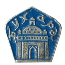 Значок Бухара