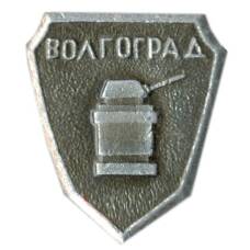 Значок Волгоград