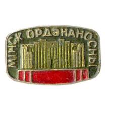 Значок Минск Орденоносный