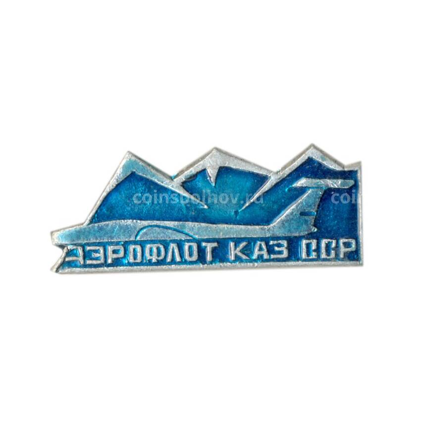 Значок Аэрофлот Казахская ССР