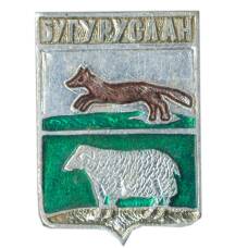 Значок Бугуруслан