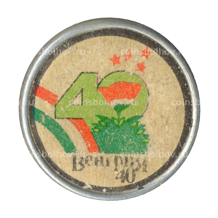 Значок Венгрия -40 лет освобождения