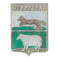 Значок Бугуруслан