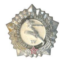 Значок ГТО — IV ступень