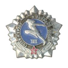Значок ГТО — III ступень