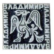 Значок Владимир