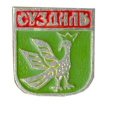 Значок Суздаль