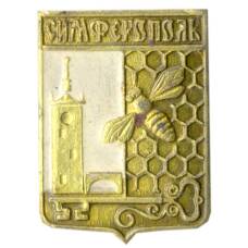 Значок Симферополь