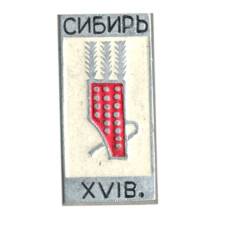 Значок Сибирь — XVI век