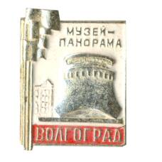 Значок Волгоград — музей-панорама