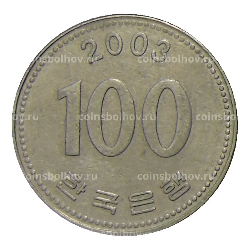 Монета 100 вон 2003 года Южная Корея