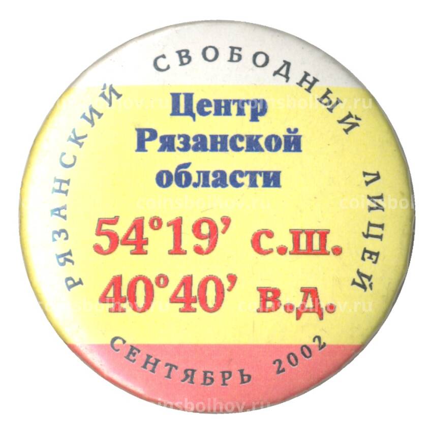 Значок Рязанский свободный лицей — Центр Рязанской области