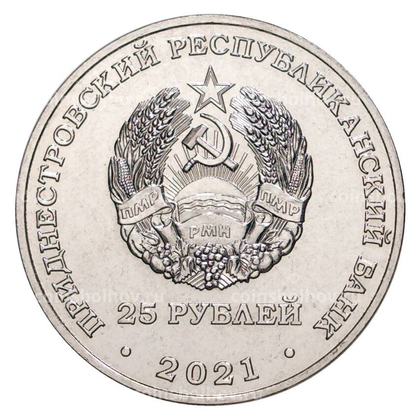 Монета 25 рублей 2021 года Приднестровье — 60 лет первого полета человека в космос (вид 2)