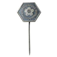 Значок Выставка «Болгарское машиностроение» (аверс)