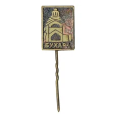 Значок Бухара (аверс)