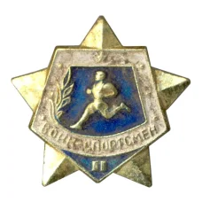 Значок Воин-спортсмен — II ступень (аверс)