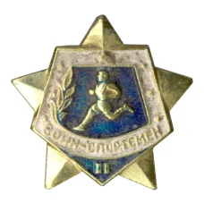 Значок Воин-спортсмен — II ступень (аверс)