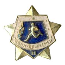 Значок Воин-спортсмен — II ступень (аверс)