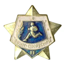 Значок Воин-спортсмен — II ступень (аверс)