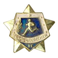 Значок Воин-спортсмен — II ступень (аверс)