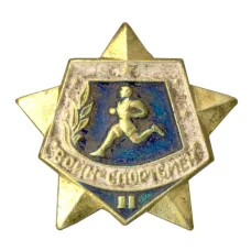 Значок Воин-спортсмен — II ступень (аверс)