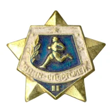 Значок Воин-спортсмен — II ступень (аверс)