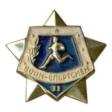 Значок Воин-спортсмен — II ступень (аверс)