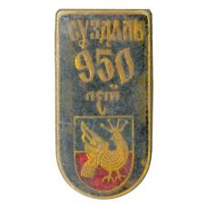 Значок Суздаль — 950 лет городу