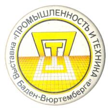 Значок Выставка «Промышленность и техника Баден-Вюртемберга»