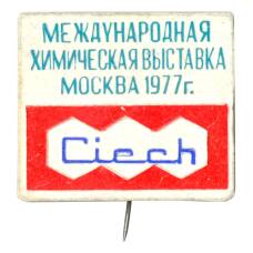 Значок Международная химическая выставка Ciech Москва 1977