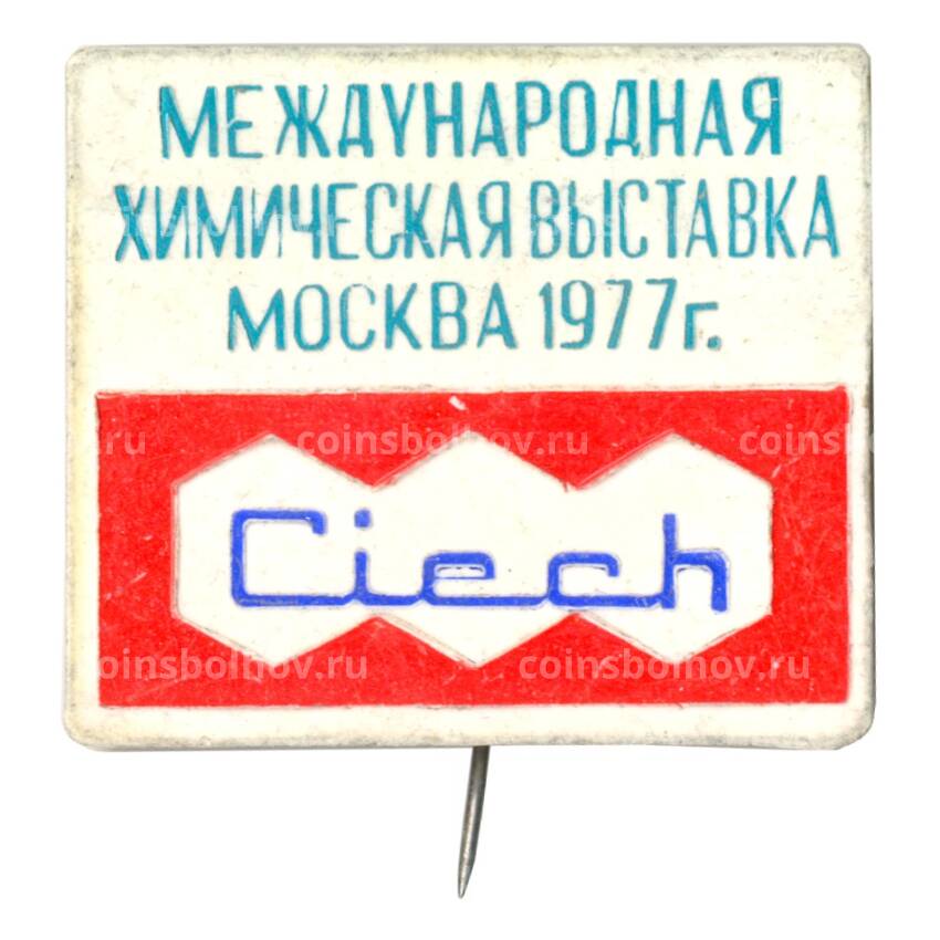 Значок Международная химическая выставка Ciech Москва 1977