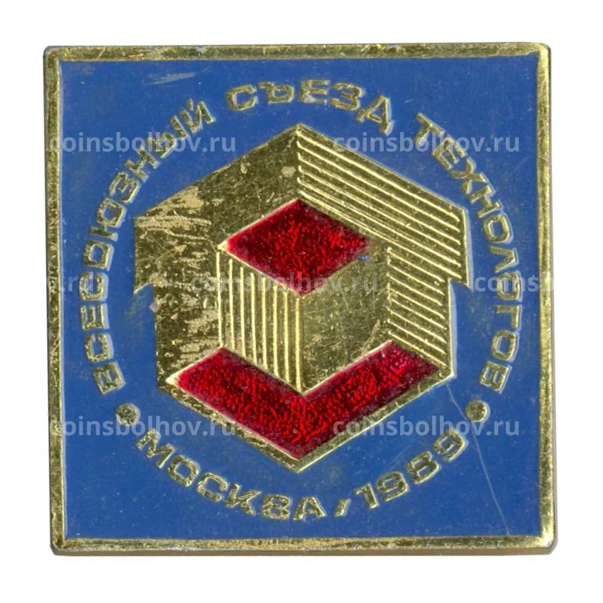 Значок Всесоюзный съезд технологов Москва 1989