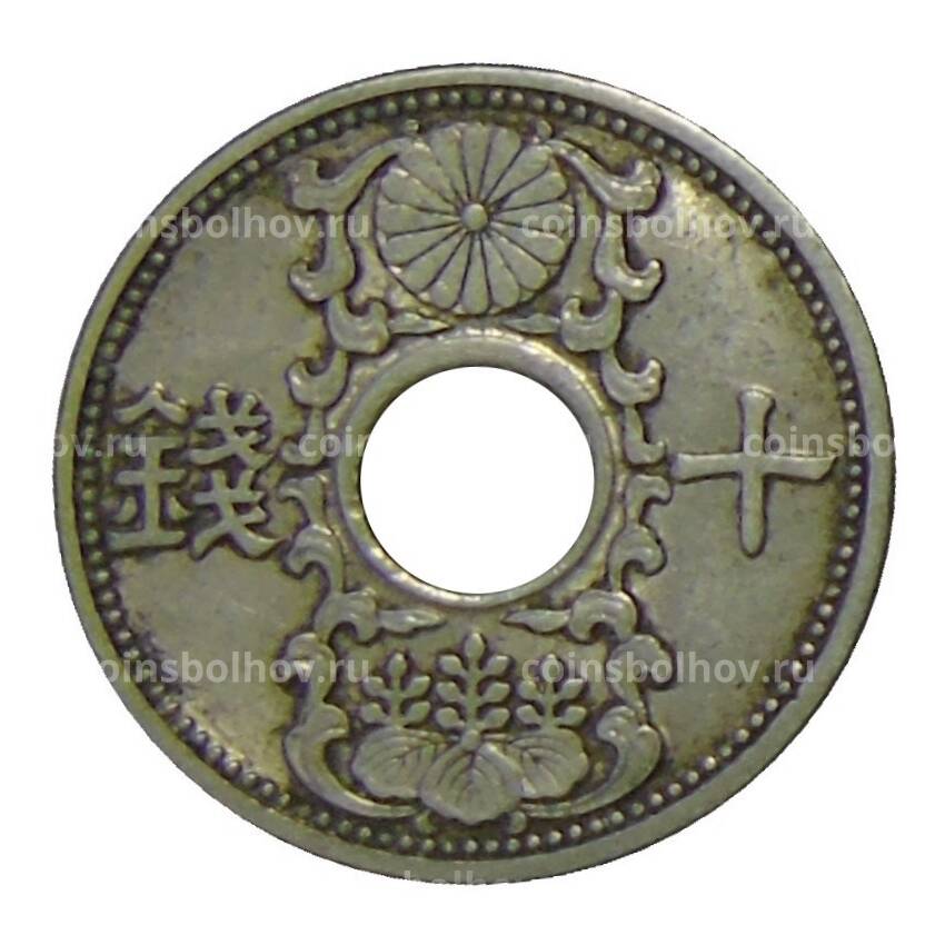 Монета 10 сен 1934 года Япония