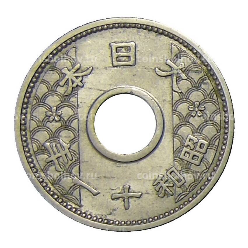 Монета 10 сен 1936 года Япония (вид 2)