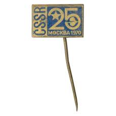 Значок 25 лет Чехословацкой социалистической республики