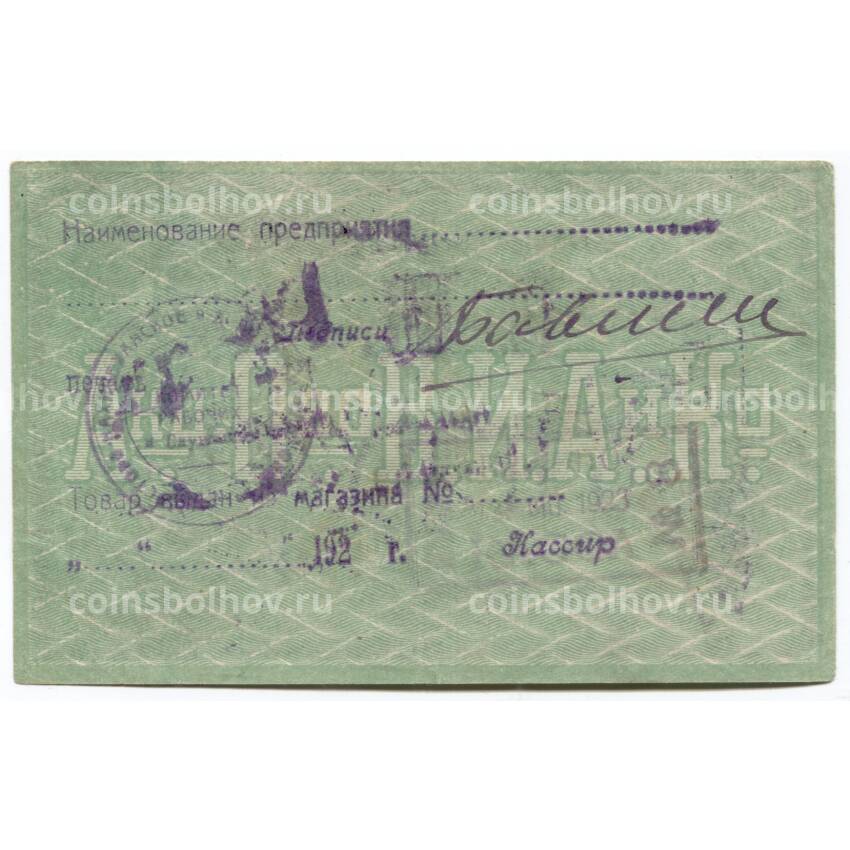 Банкнота 3 рубля 1919 года Бона табачной фабрики Асмолов (вид 2)