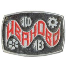 Значок Иваново — 100 лет