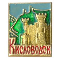 Значок Кисловодск