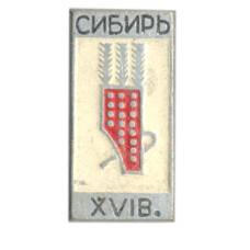 Значок Сибирь XVI века
