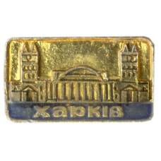 Значок Харьков