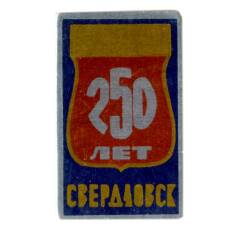 Значок Сведловск — 250 лет