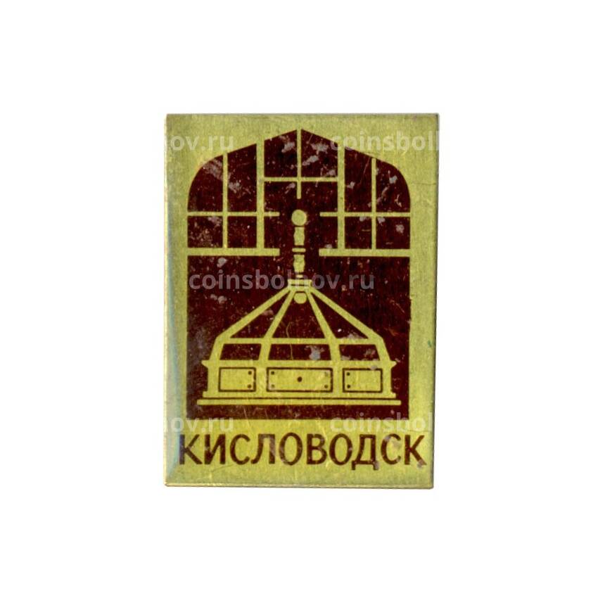 Значок Кисловодск