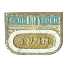Значок Велотрек Тула (аверс)