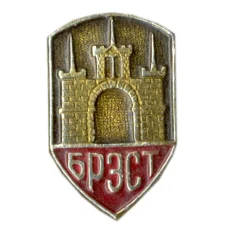 Значок Брест