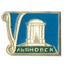 Значок Ульяновск