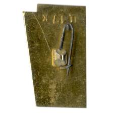 Значок Орша 14.VII 1941 (вид 2)