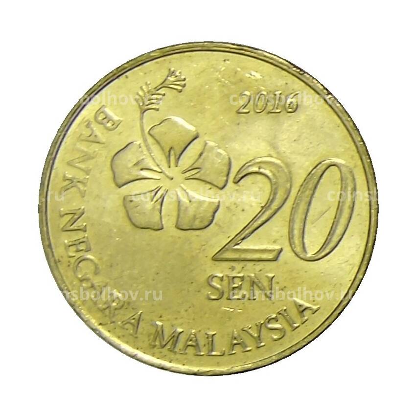 Монета 20 сен 2016 года Малайзия