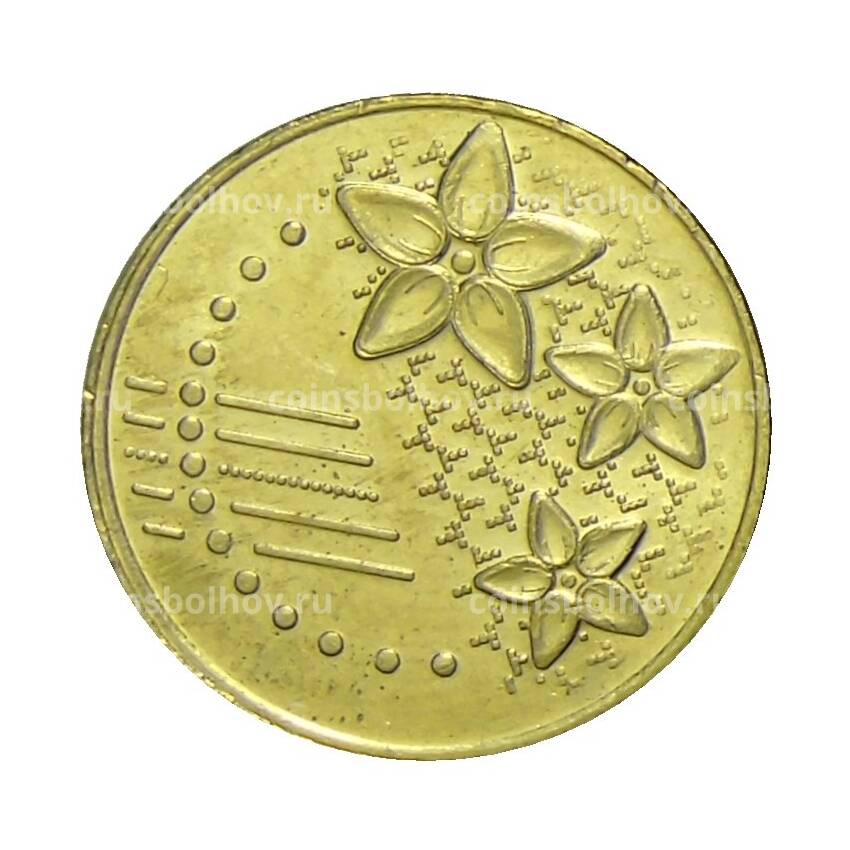 Монета 20 сен 2016 года Малайзия (вид 2)