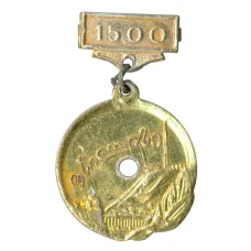 Значок Тбилиси — 1500 лет городу (аверс)