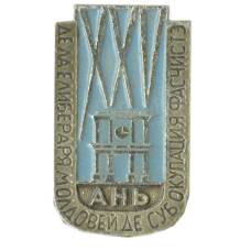 Значок 25 лет со дня освобождения Молдавии от фашистов